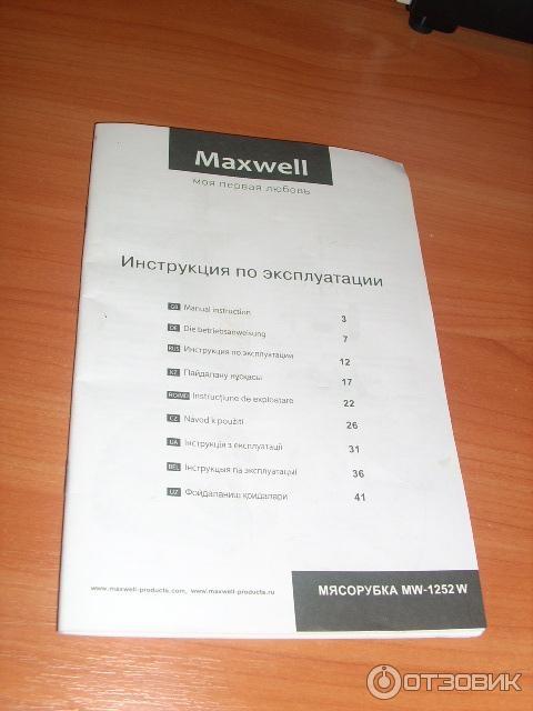 Электрическая мясорубка Maxwell MW-1252 W фото