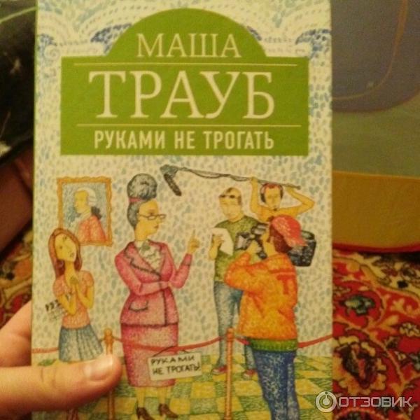 Семейная кухня маша трауб