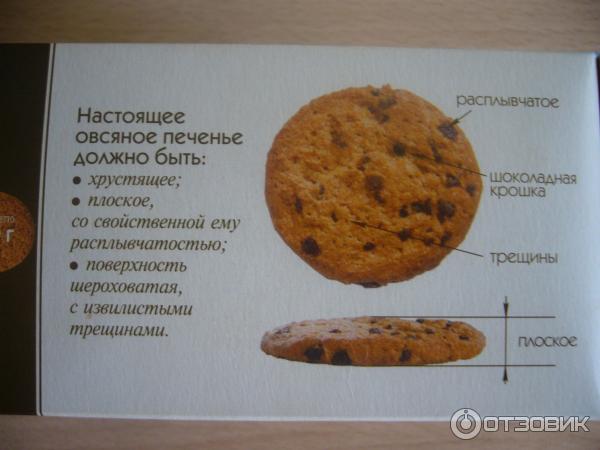 Печенье овсяное - презентация, доклад, проект скачать