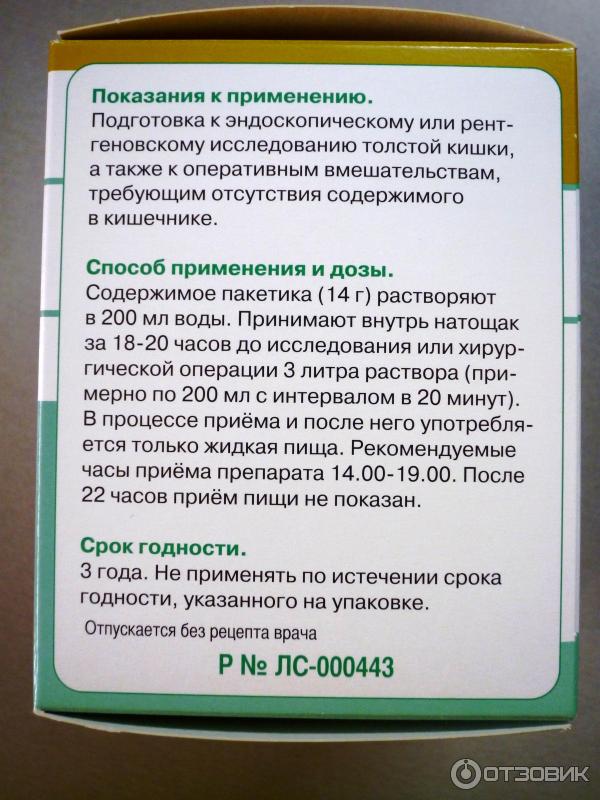 Слабительные отзывы пациентов. Порошок слабительное Лавакол. Препарат Лавакол для очищения кишечника. Лавакол порошок показания. Препараты применяемые для подготовки к колоноскопии.