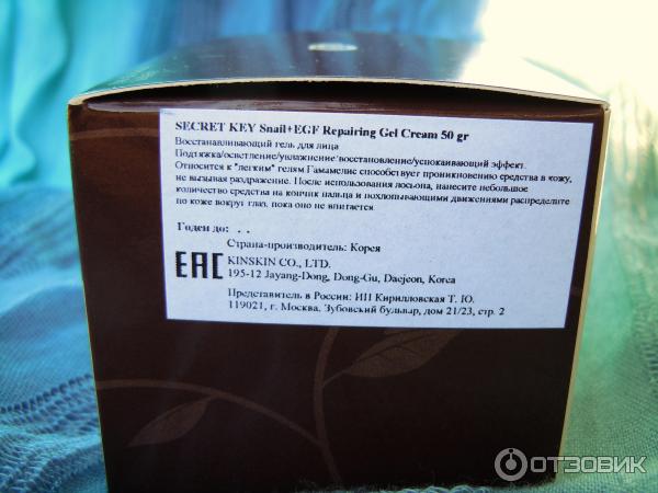 Гель для лица Secret Key Snail+EGF Repairing Gel Cream фото