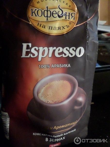 Кофе Московская Кофейня на паяхъ Espresso натуральный жареный в зернах фото