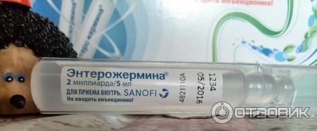 Энтерожермина детям до еды или после Отзыв о Энтерожермина Sanofi-Aventis Аttentamente! Не вводить инъекционно!