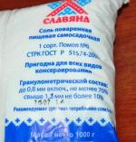 Соль поваренная Аралтуз "Славяна" фото