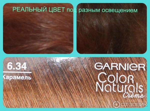 Краска для волос `GARNIER` `COLOR NATURALS` тон 6.34 (Карамель)