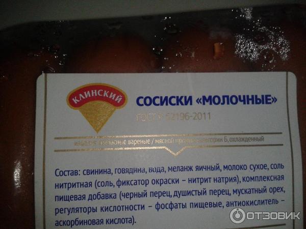 Сосиски молочные ГОСТ Клинский мясокомбинат фото