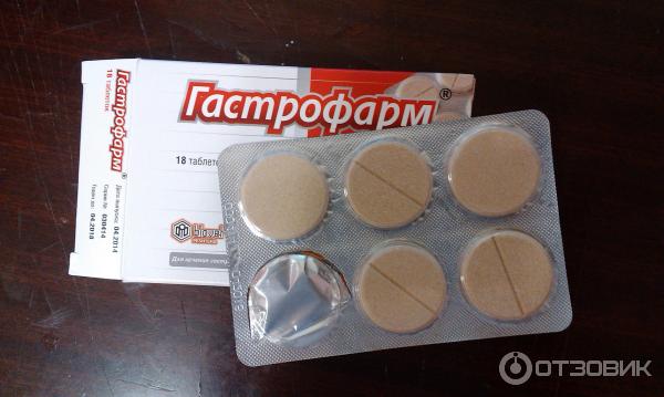Гастрофарм Таблетки Цена