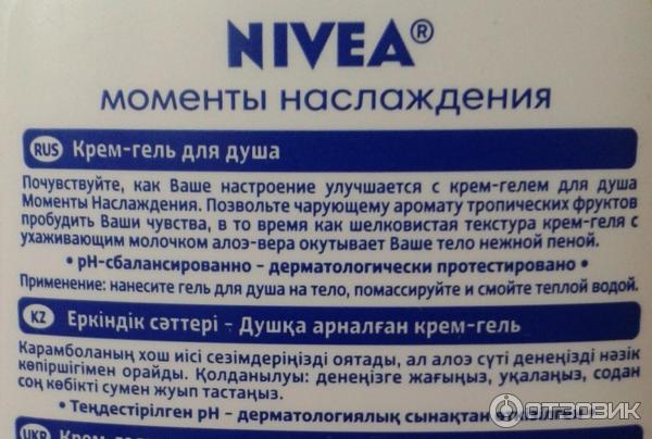 Гель-крем для душа Nivea Моменты наслаждения фото