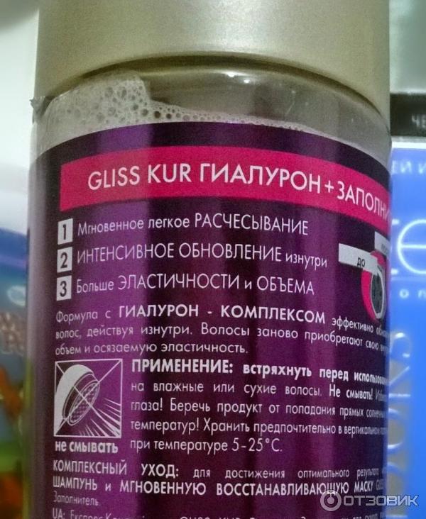 Экспресс-кондиционер Schwarzkopf Gliss Kur Гиалурон+заполнитель фото