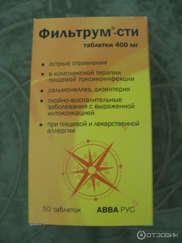 Фильтрум Сти Цена