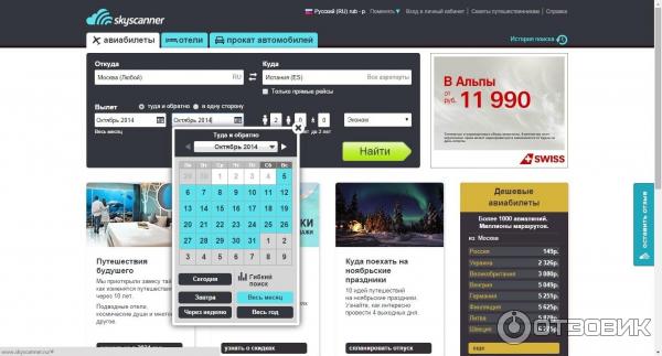 skyscanner пошаговая инструкция