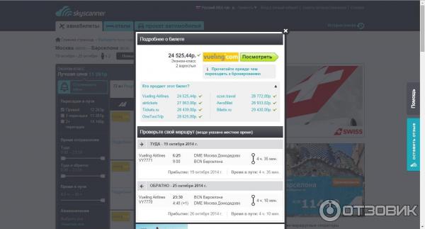 skyscanner пошаговая инструкция