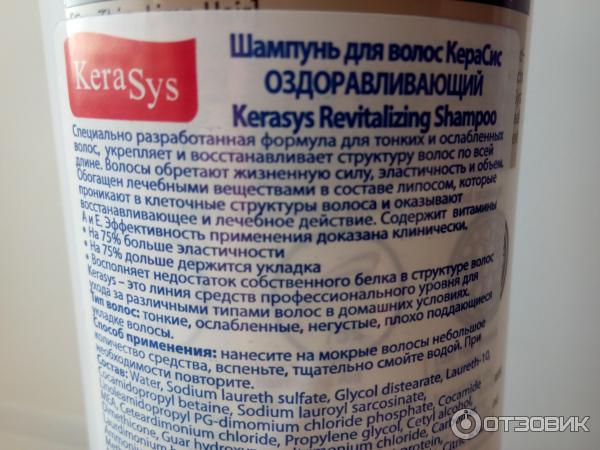 Шампунь для волос Kerasys Revitalizing Оздоравливающий фото