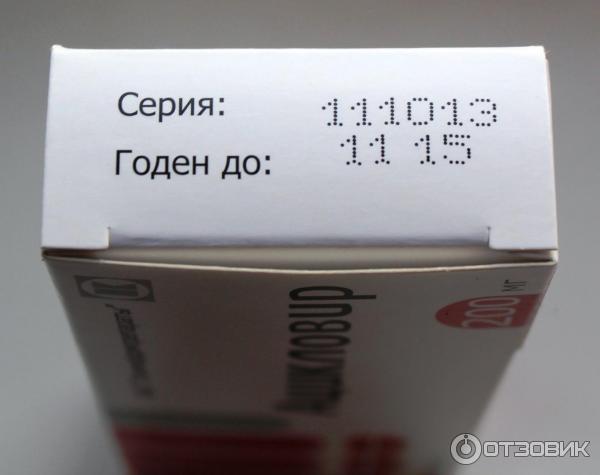 Таблетки противовирусные Ацикловир отзыв инструкция применения
