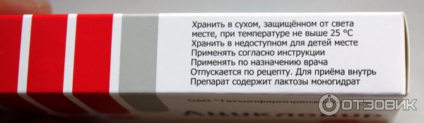 Таблетки противовирусные Ацикловир отзыв инструкция применения