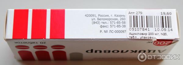 Таблетки противовирусные Ацикловир отзыв инструкция применения