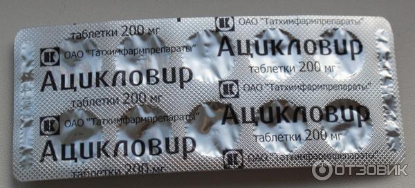 Таблетки противовирусные Ацикловир отзыв инструкция применения