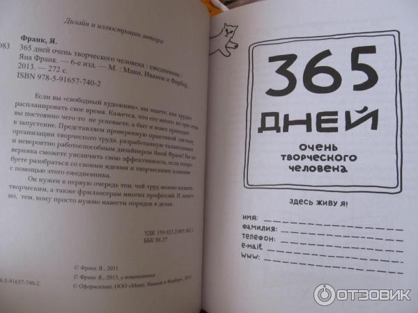 Чем закончилась книга 365