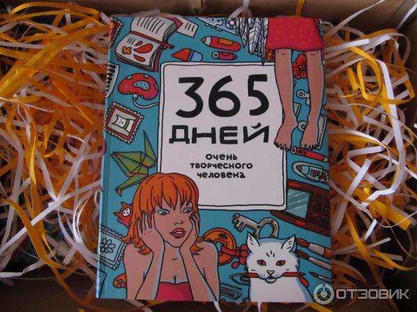 365 Дней Книга Купить Бланка