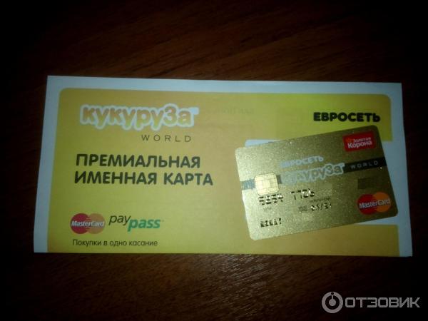 Пластиковая карта Кукуруза Master Card World именная фото