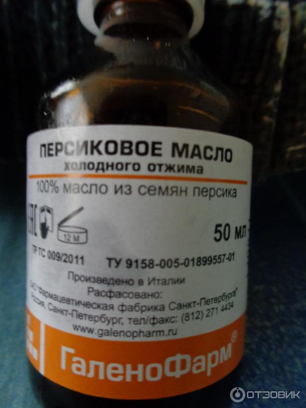 Персиковое Масло Медицинское Купить В Аптеке