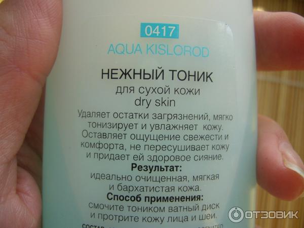 Нежный тоник Faberlic Aqua Kislorod для сухой кожи фото