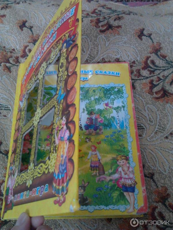 Книга-игра Русские народные сказки - Издательство РООССА фото