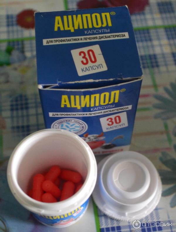 Аципол Цена В Новосибирске