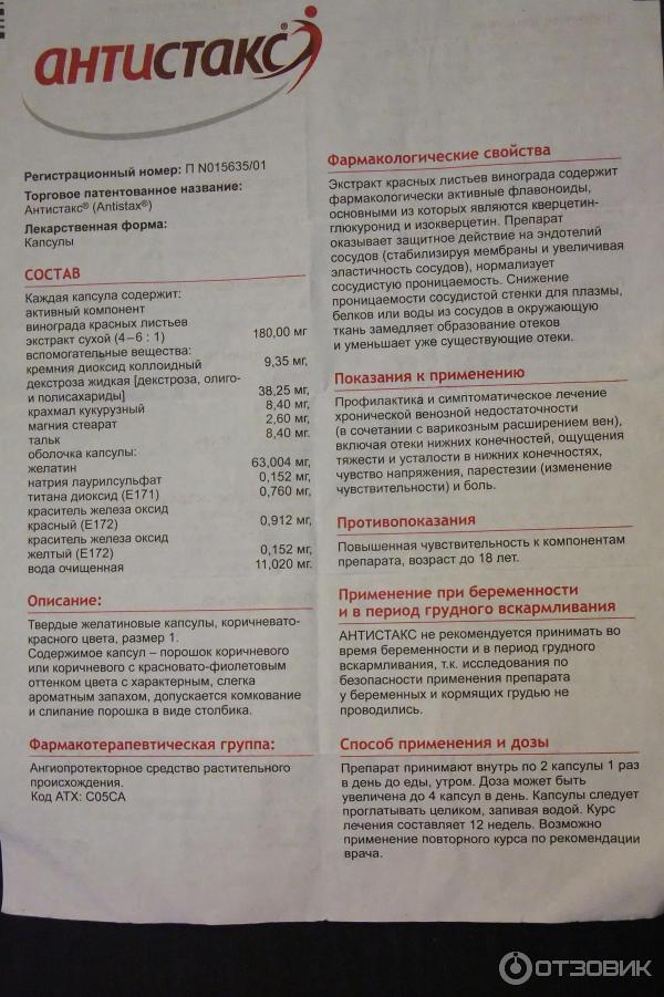 Антистакс Таблетки Купить В Спб