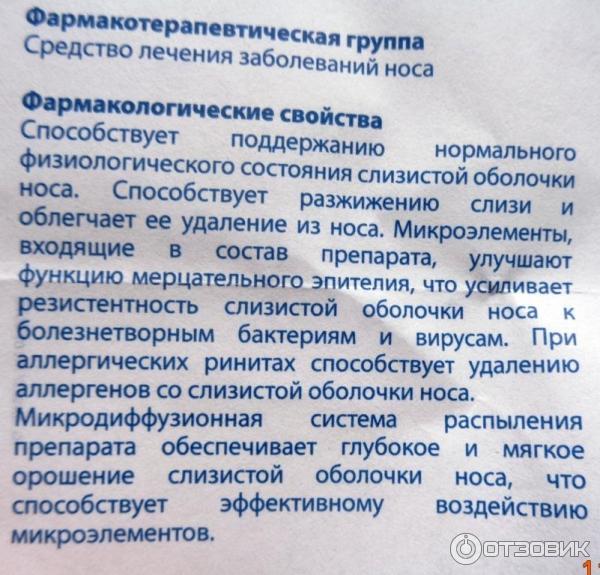 Демефецил применение. Рузам капли назальные. маример плюс состав. демефецил. способ применения маримар капли для носа.