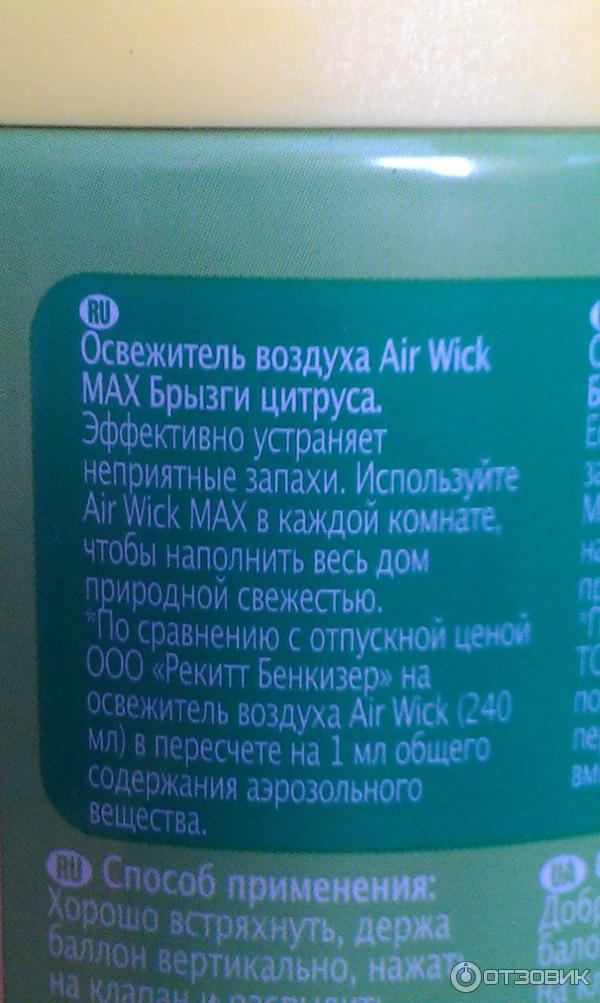 Освежитель воздуха Air Wick Брызги цитруса фото