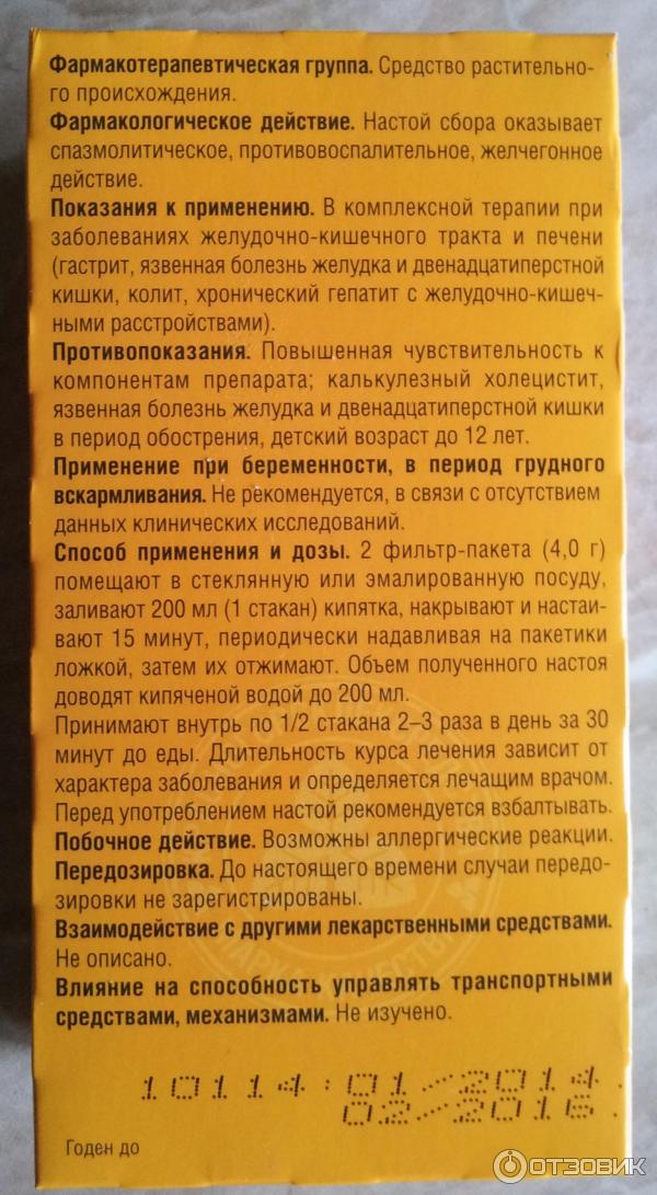 Фитогастрол Инструкция По Применению Цена