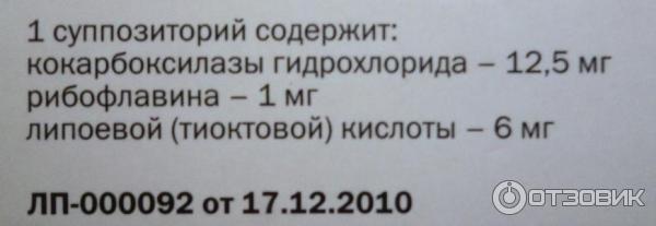 Общеукрепляющий препарат Корилип-Нео суппозитории ректальные для детей до 1 года фото