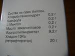 Аэрозоль для горла Фармстандарт Каметон фото