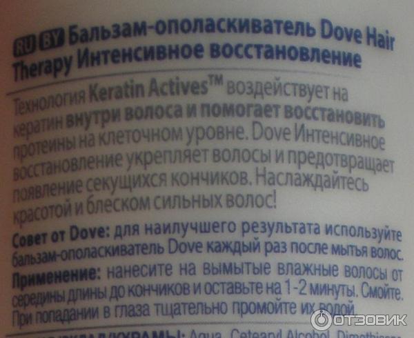 Бальзам для волос Dove Интенсивное восстановление фото