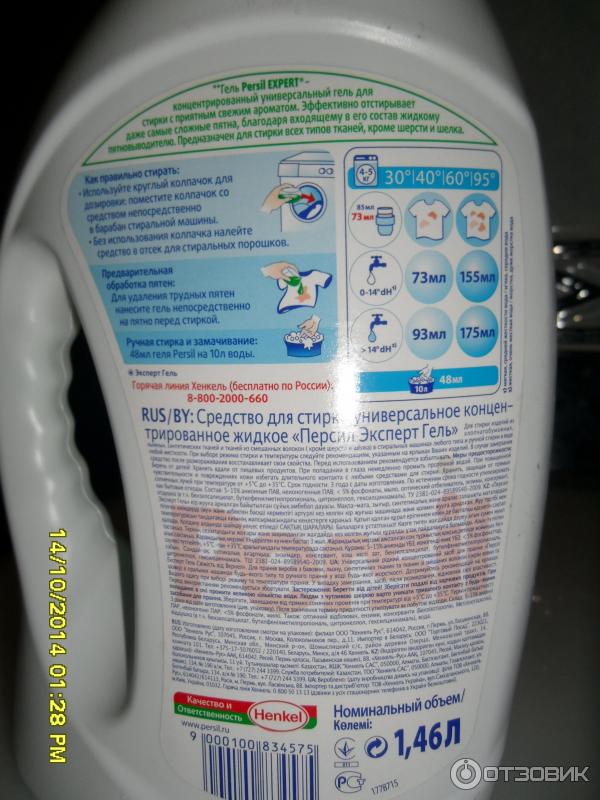 Средство для стирки белья Persil Expert Gel фото