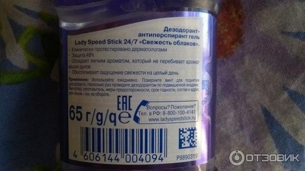 Дезодорант-антиперспирант гель Lady Speed Stick Свежесть облаков фото