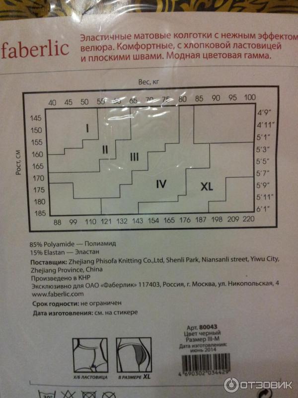 Цветные колготки Faberlic 60 den фото