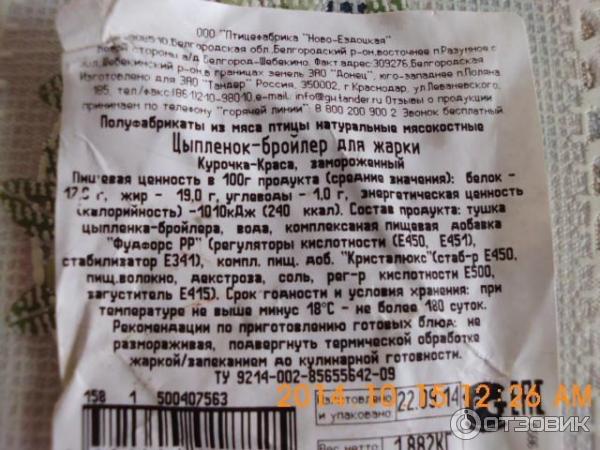 Цыпленок-бройлер для жарки Курочка краса ООО Птицефабрика Ново-Ездоцкая. Белгородская область фото