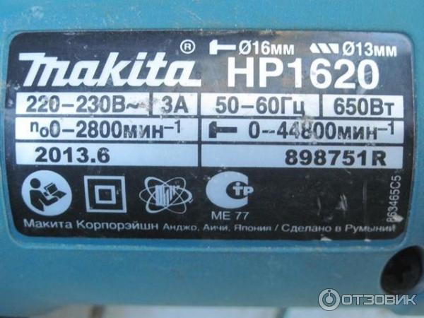 Электродрель Makita HP 1620 фото