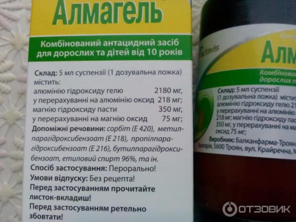 Алмагель классический Actavis фото