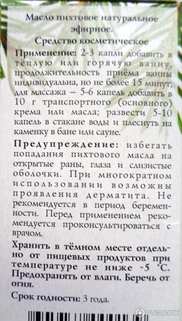 Пихтовое масло лечебные свойства отзывы. Пихтовое масло. Капли пихтового масла. Масло пихтовое инструкция по применению. Пихтовое масло рецепт.