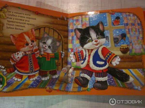 Потешка пошел котик на торжок