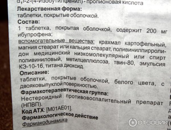 Ибупрофен акос инструкция по применению 400 мг. Ибупрофен таблетки состав препарата. Ибупрофен таблетки Борисовский завод медицинских препаратов. Ибупрофен состав препарата. Ибупрофен таблетки 400 мг инструкция.