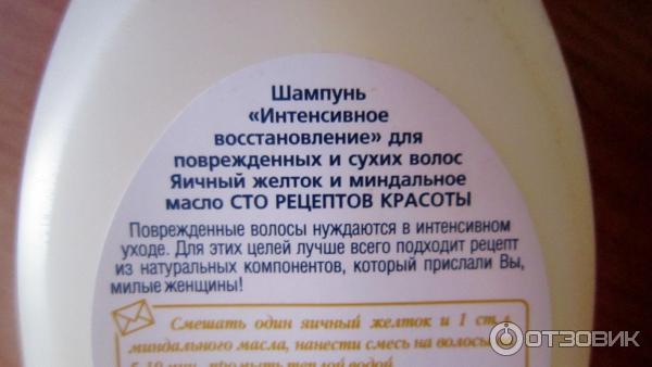 Шампунь Сто рецептов красоты Интенсивное восстановление для поврежденных и сухих волос фото