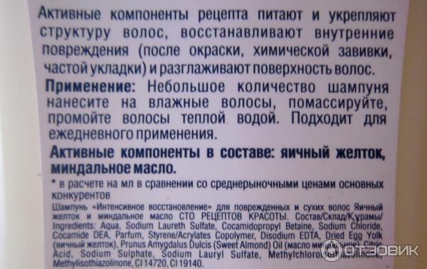 Шампунь Сто рецептов красоты Интенсивное восстановление для поврежденных и сухих волос фото