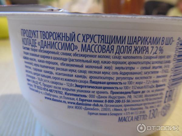 Десерт Danone Даниссимо с хрустящими шариками фото