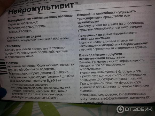 Нейромультивит детям инструкция. Нейромультивит инструкция. Нейромультивит инструкция таблетки взрослым. Нейромультивит состав витаминов в таблетках. Витамины Нейромультивит инструкция.
