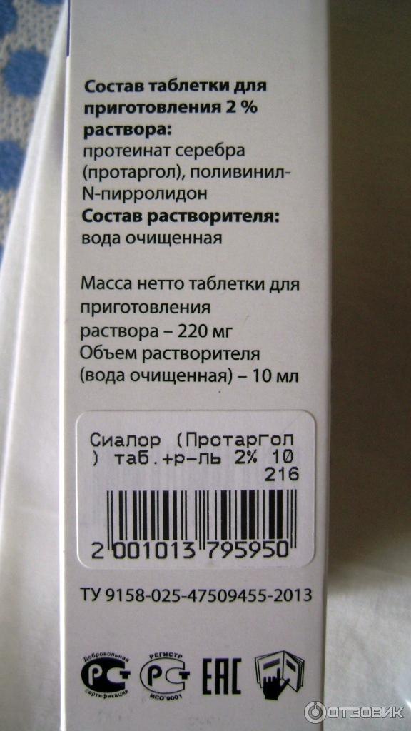 Салор (протаргол) гигиеническое средтво с антисептическим эффектом для местного применения фото