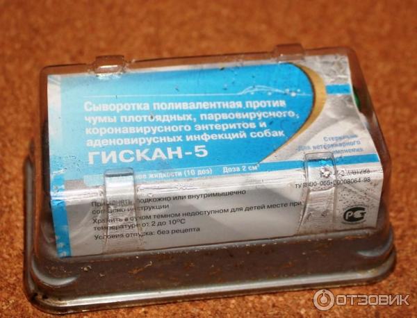Гискан 5 Сыворотка Для Собак Инструкция Цена